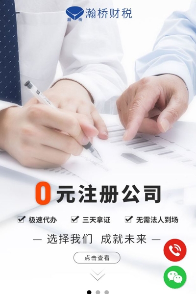 瀚橋財稅